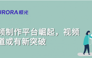 极光短视频怎么制作，极光短视频怎么制作的